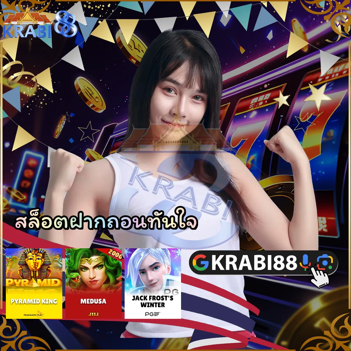 สล็อตฝากถอนทันใจ