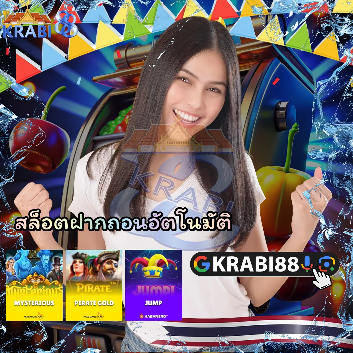 สล็อตฝากถอนอัตโนมัติ