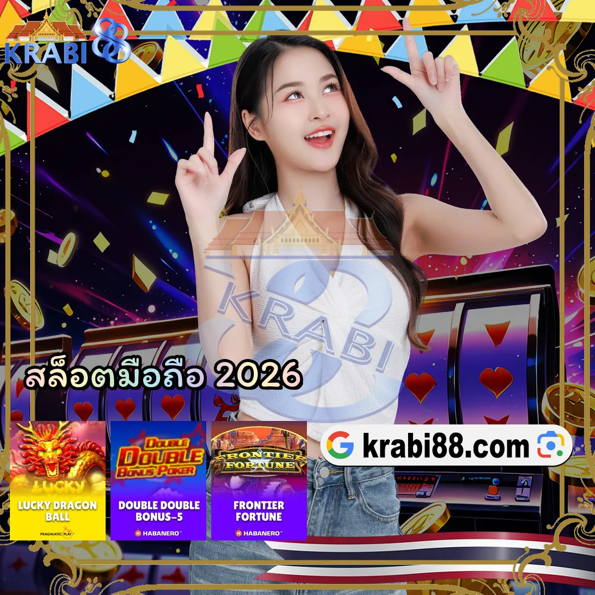 สล็อตมือถือ 2026