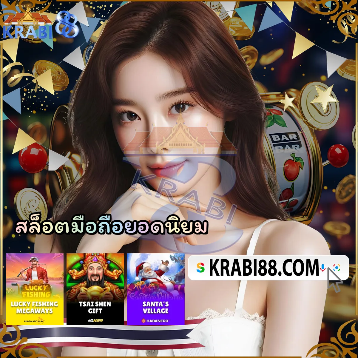 สล็อตมือถือยอดนิยม