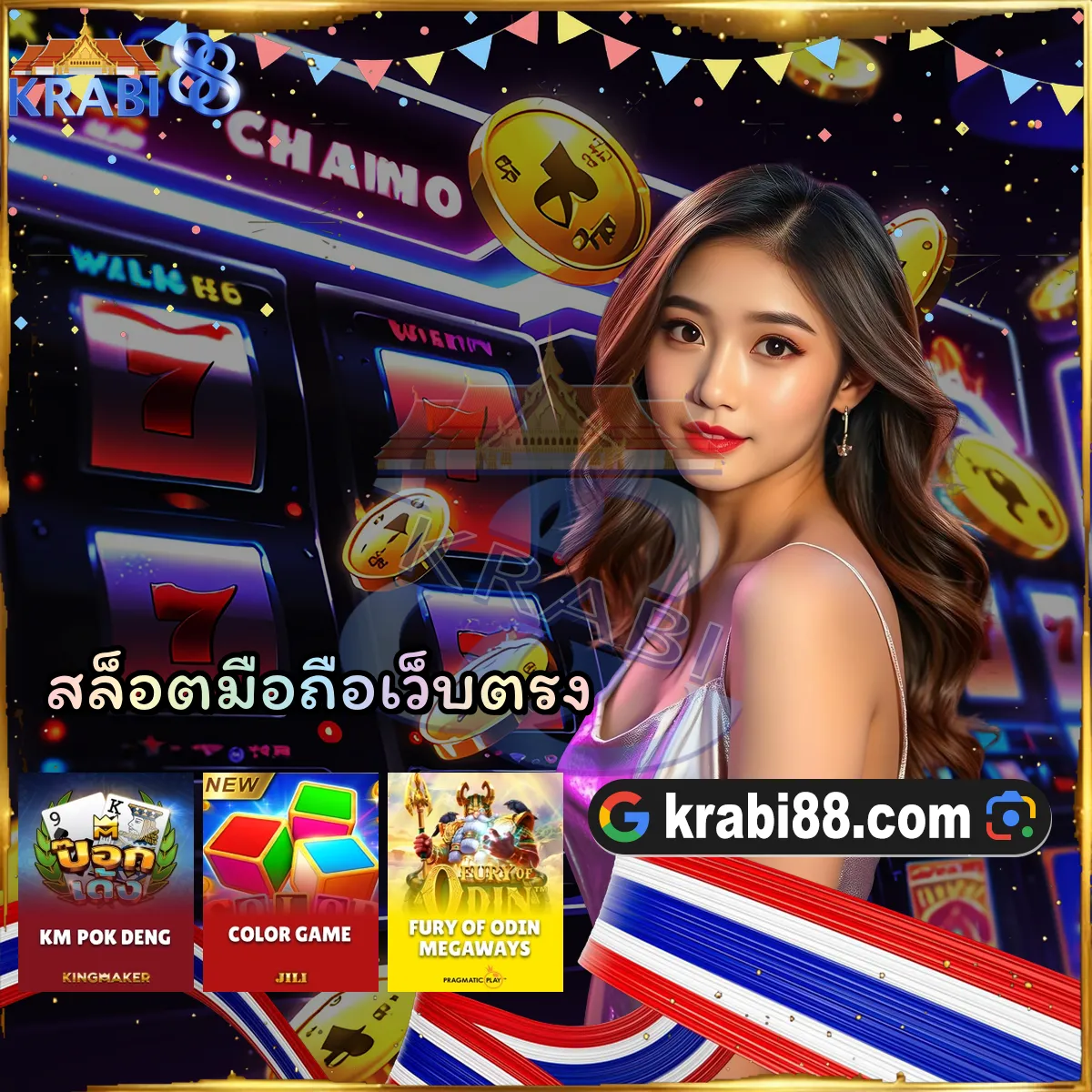 สล็อตมือถือเว็บตรง