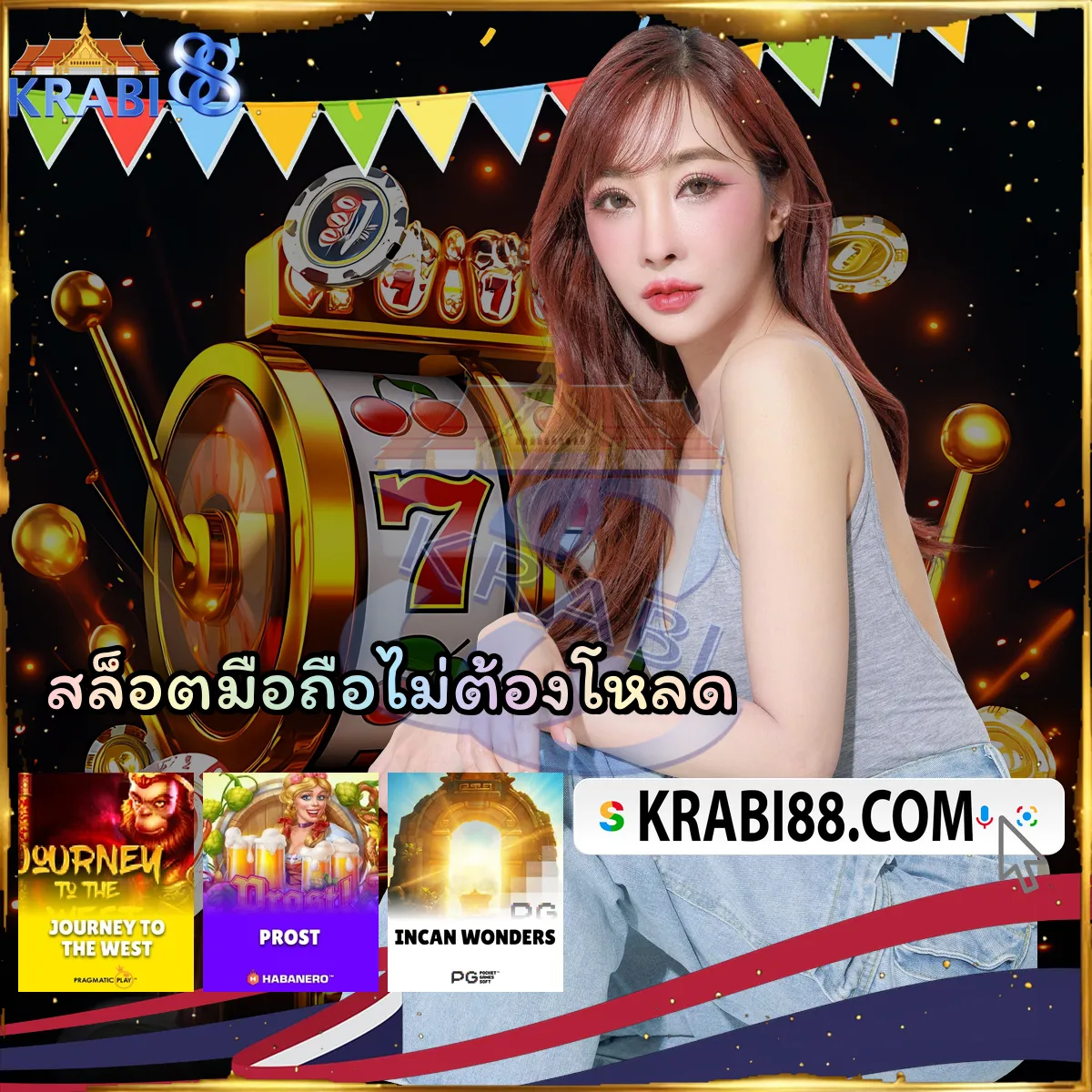 สล็อตมือถือไม่ต้องโหลด