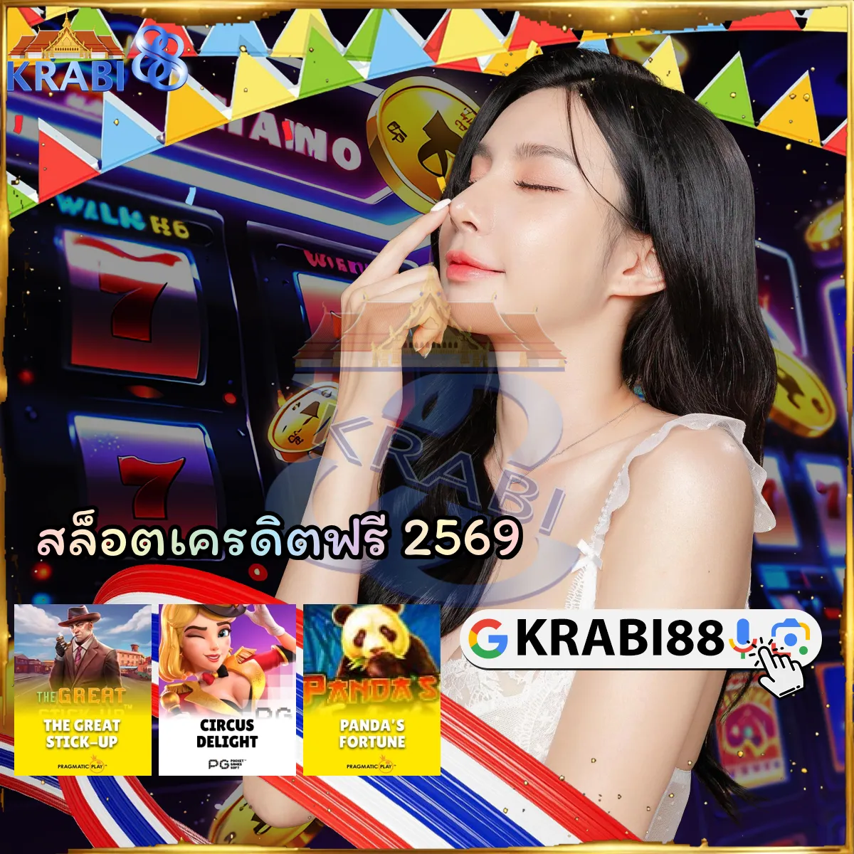 สล็อตเครดิตฟรี 2569