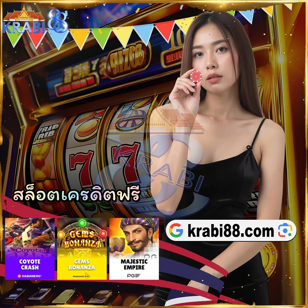 สล็อตเครดิตฟรี