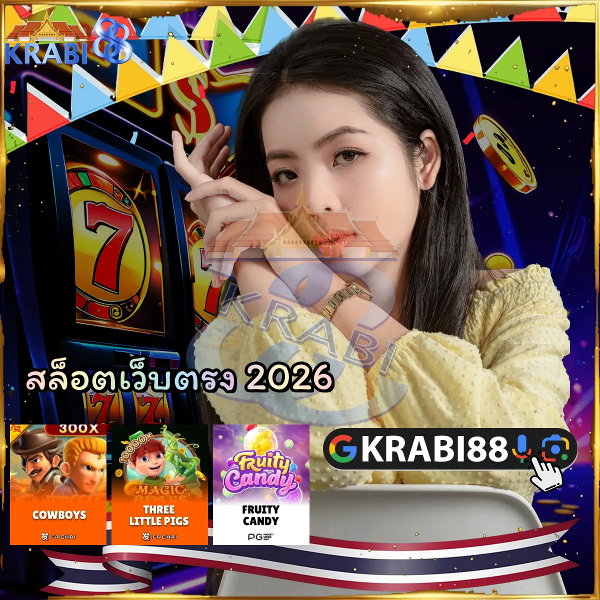 สล็อตเว็บตรง 2026