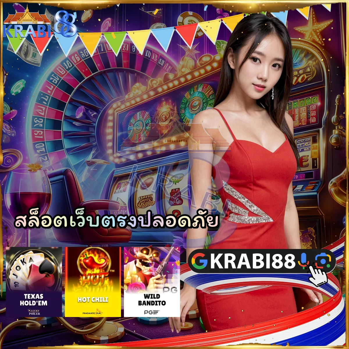 สล็อตเว็บตรงปลอดภัย