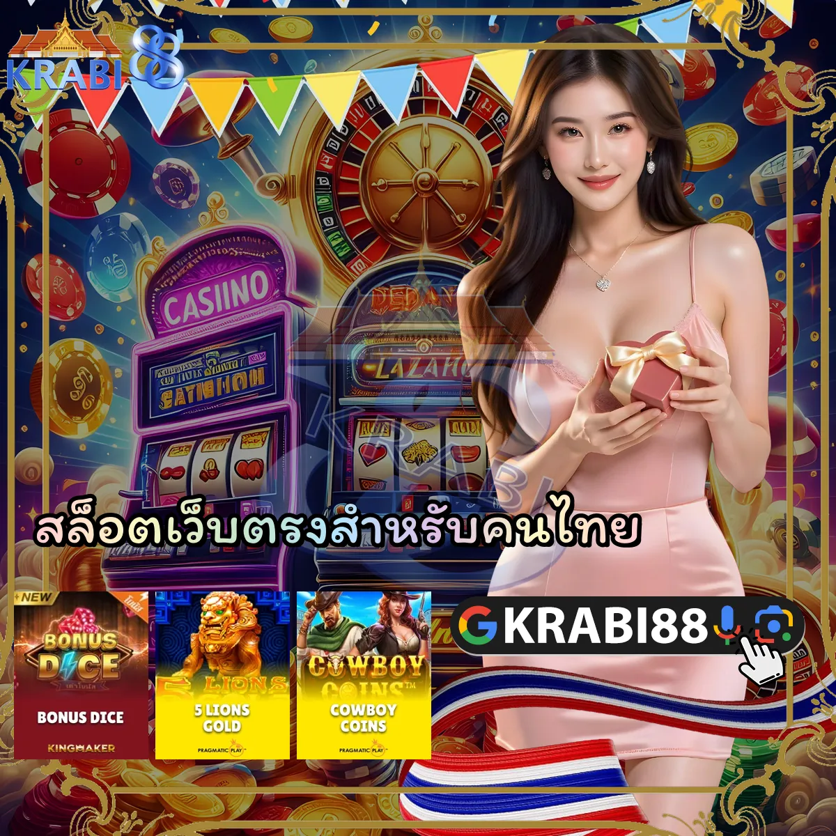 สล็อตเว็บตรงสำหรับคนไทย