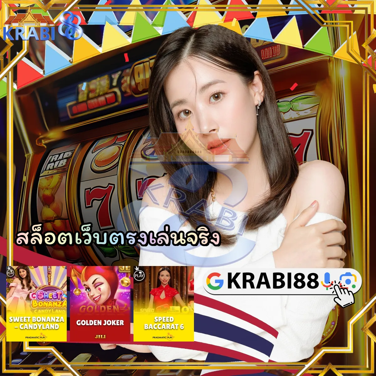 สล็อตเว็บตรงเล่นจริง