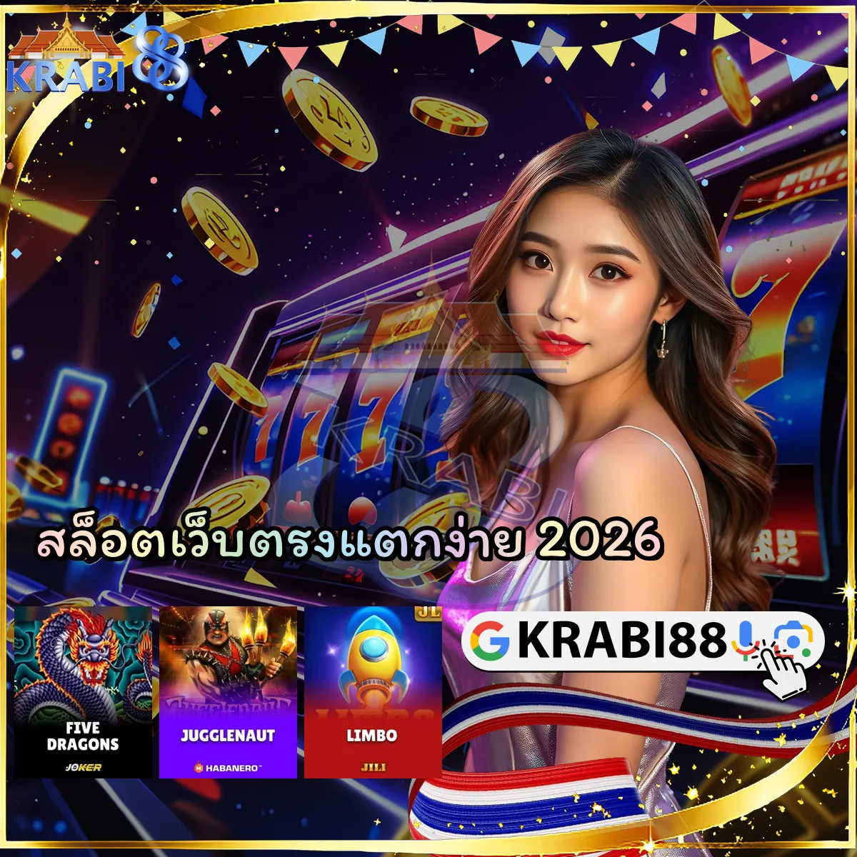 สล็อตเว็บตรงแตกง่าย 2026