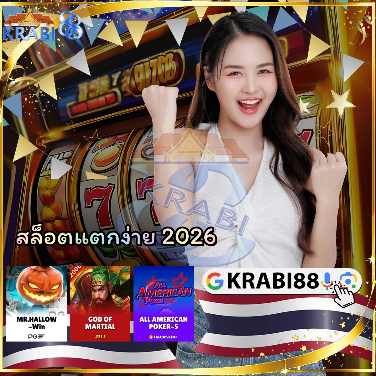 สล็อตแตกง่าย 2026