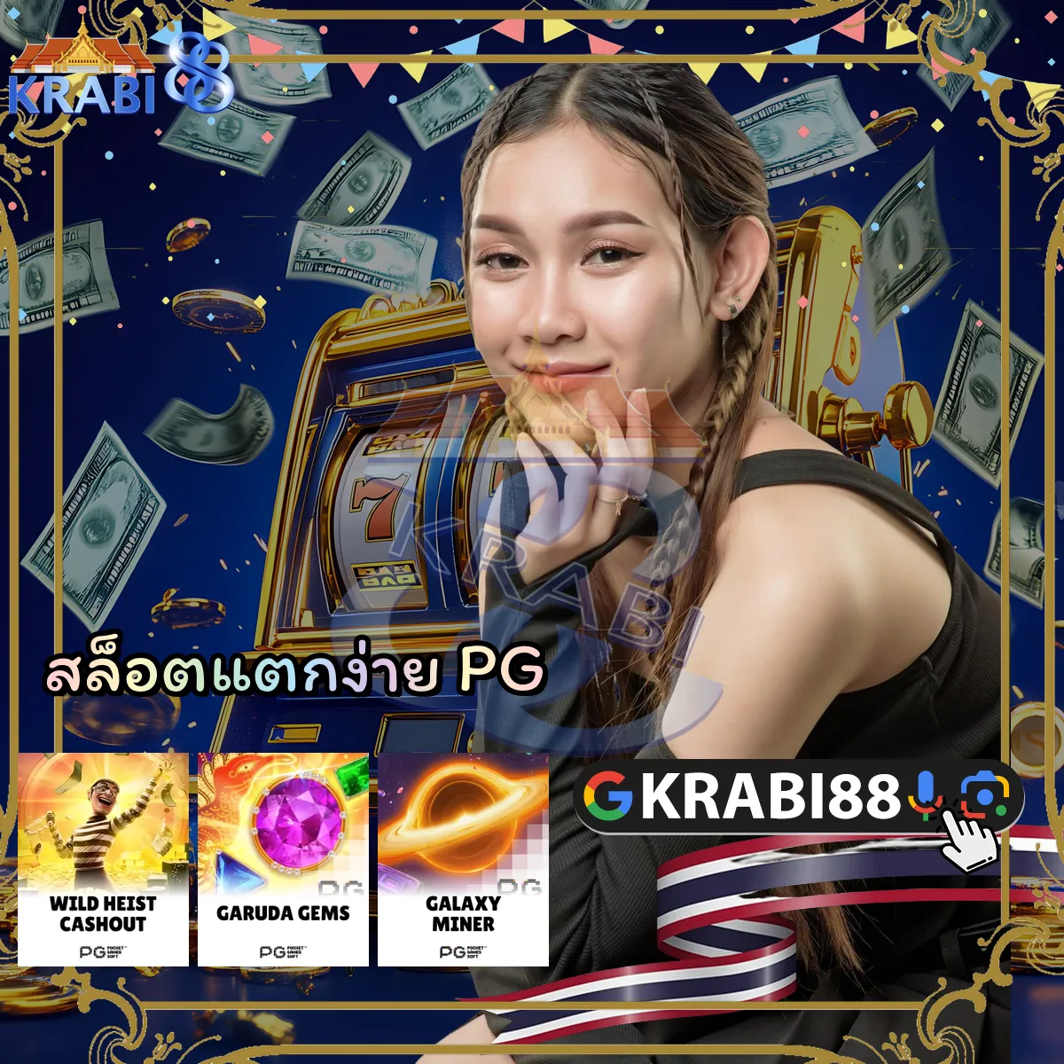 สล็อตแตกง่าย PG