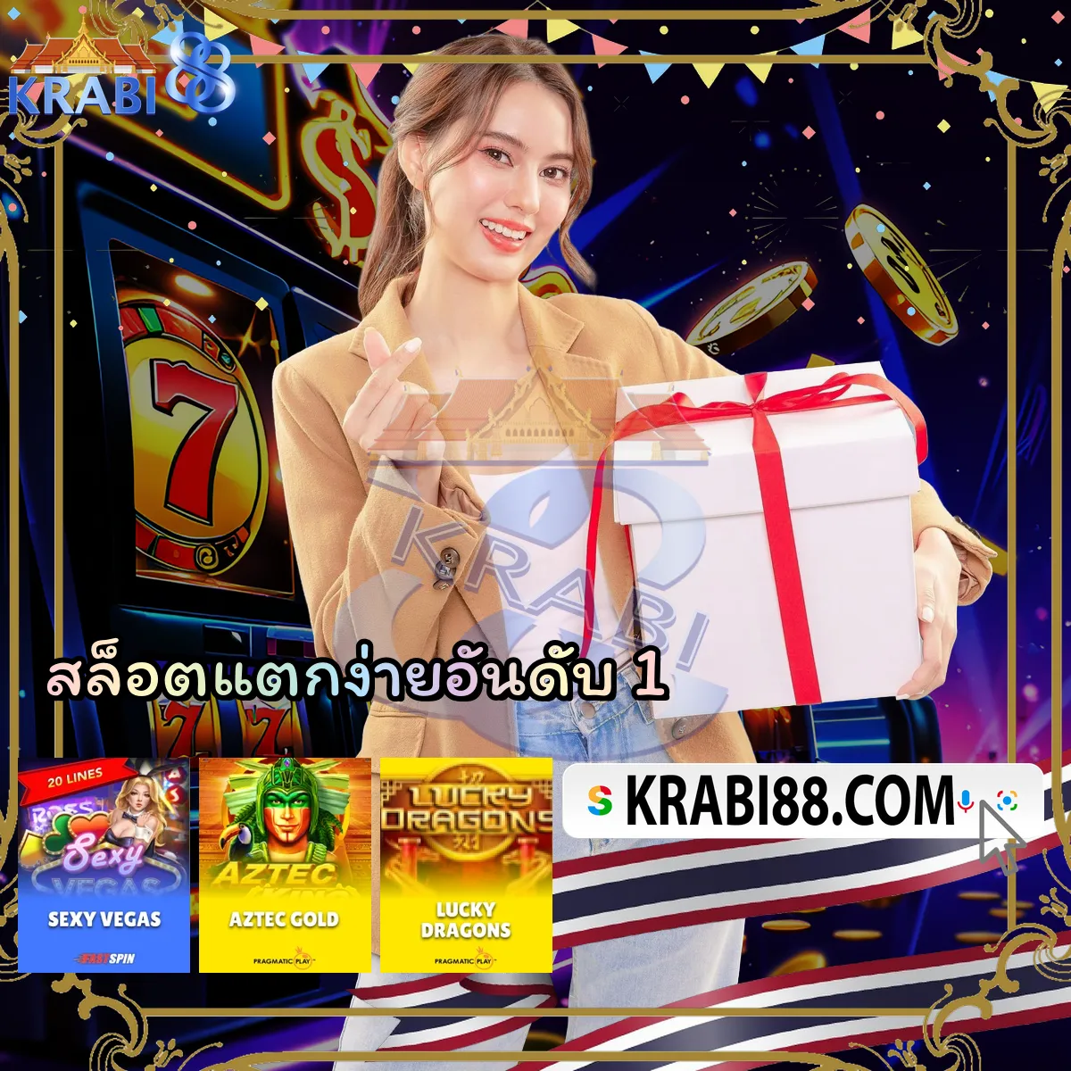 สล็อตแตกง่ายอันดับ 1