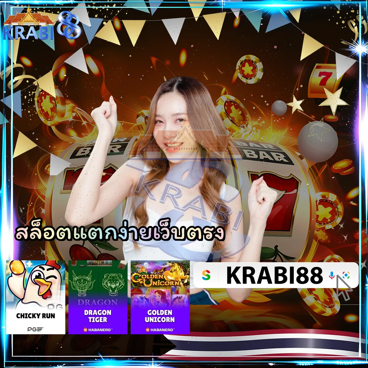 สล็อตแตกง่ายเว็บตรง