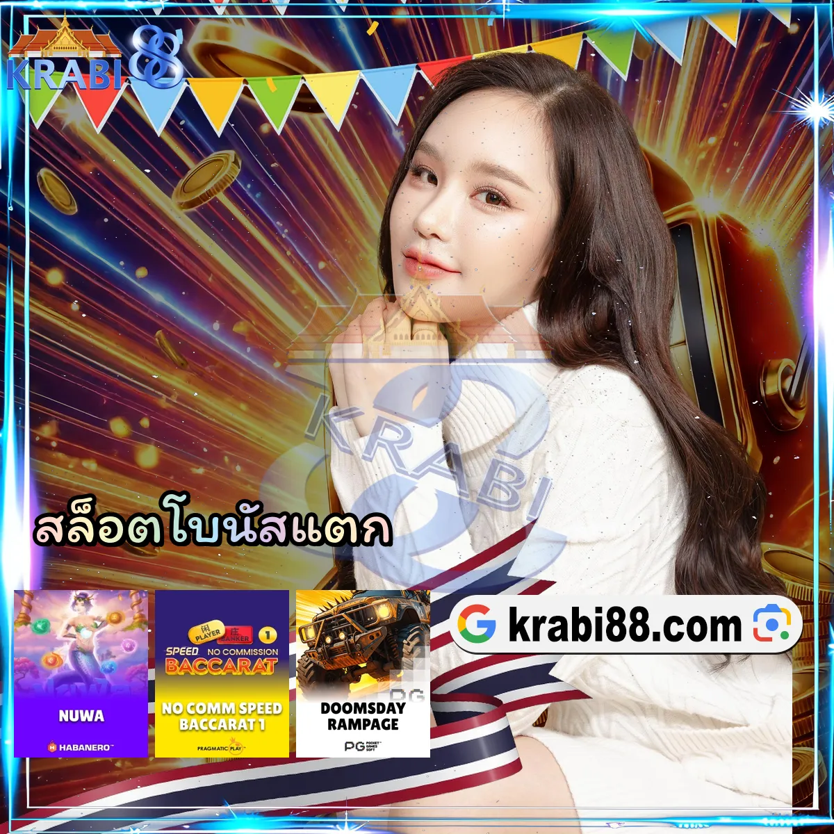 สล็อตโบนัสแตก