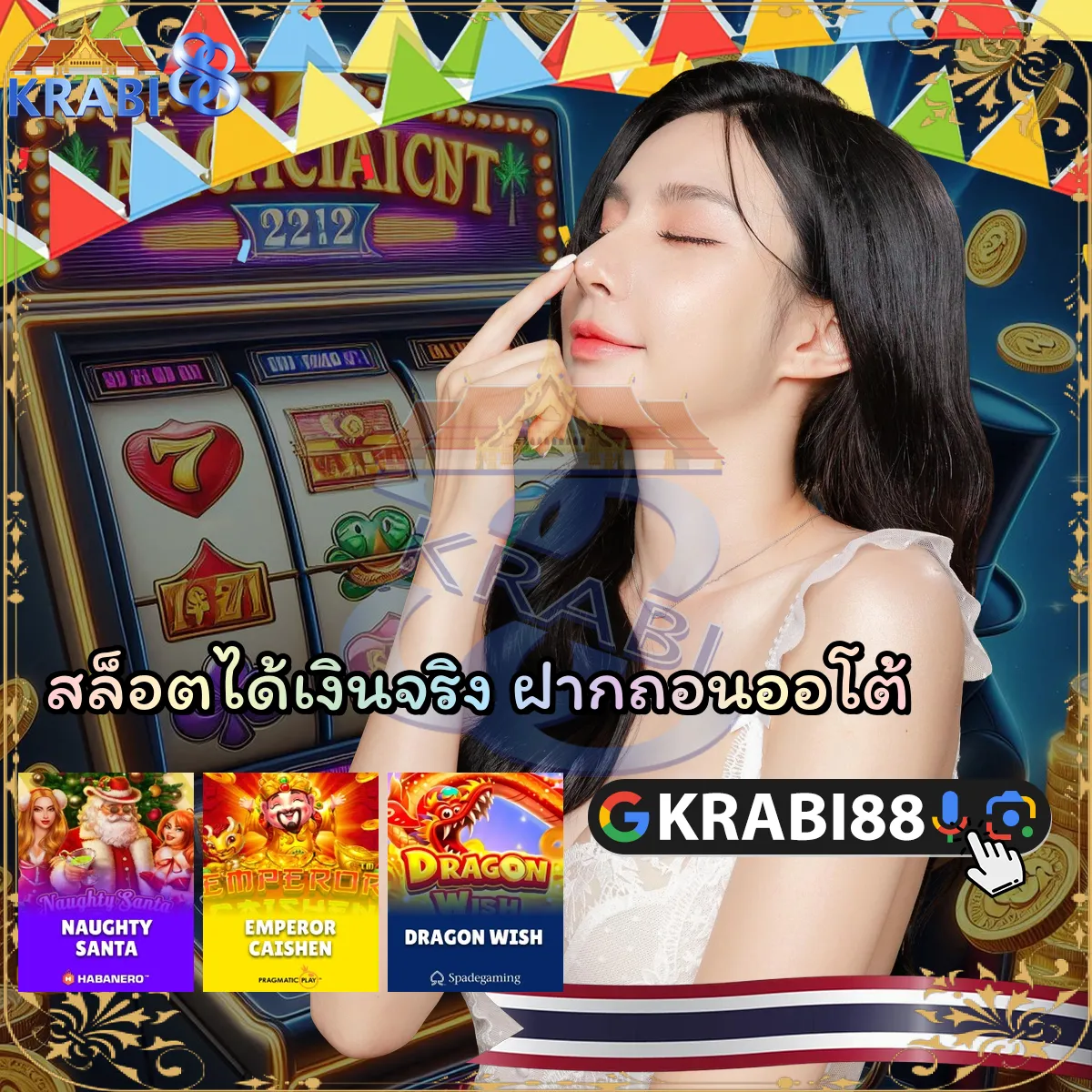 สล็อตได้เงินจริง ฝากถอนออโต้