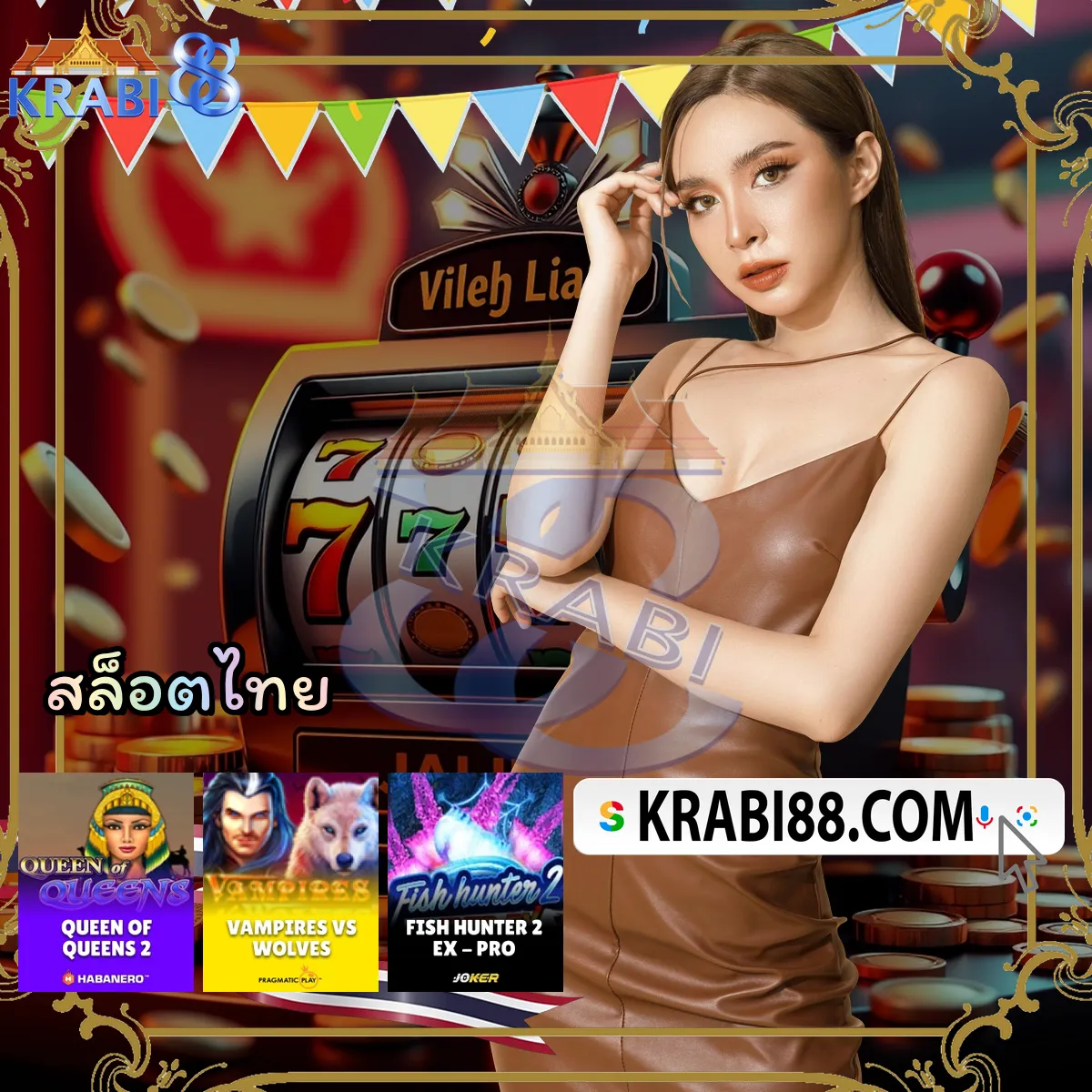 สล็อตไทย