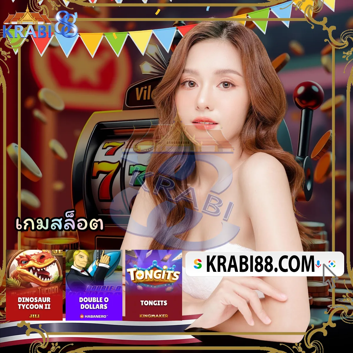 เกมสล็อต