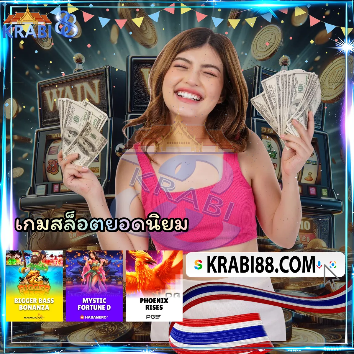 เกมสล็อตยอดนิยม