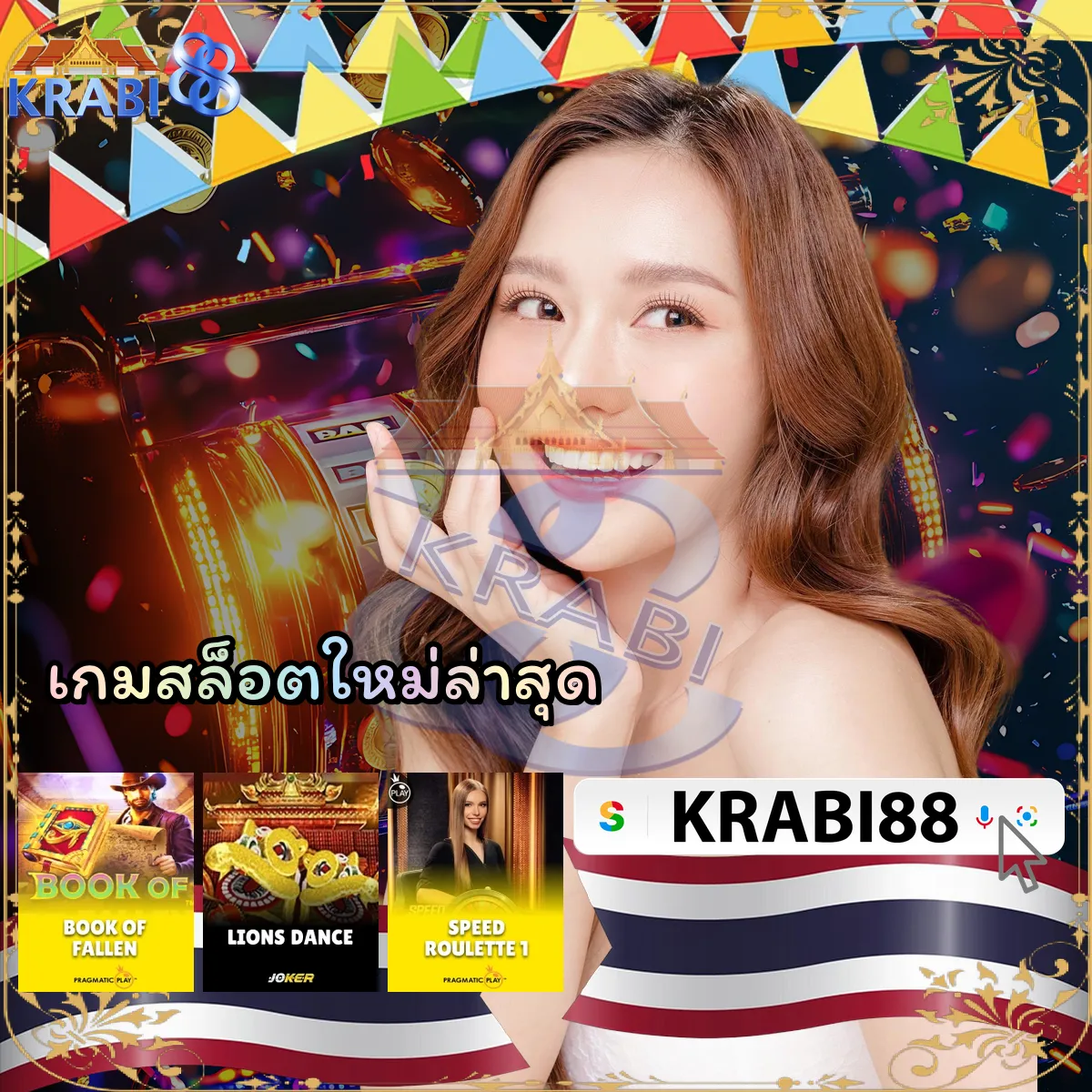 เกมสล็อตใหม่ล่าสุด