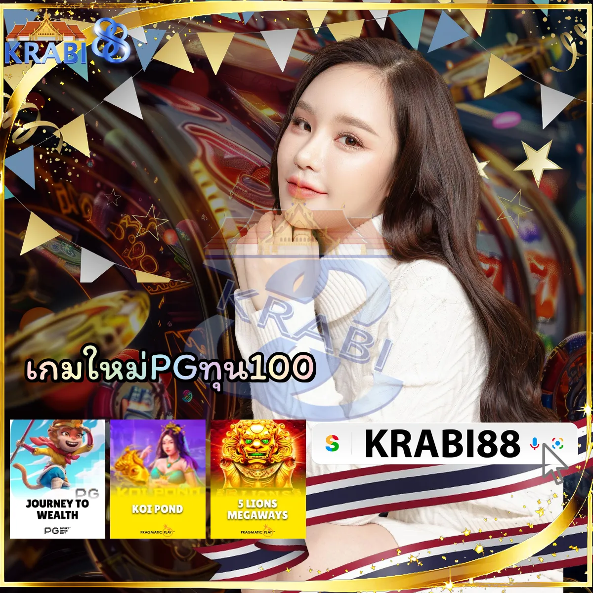 เกมใหม่PGทุน100