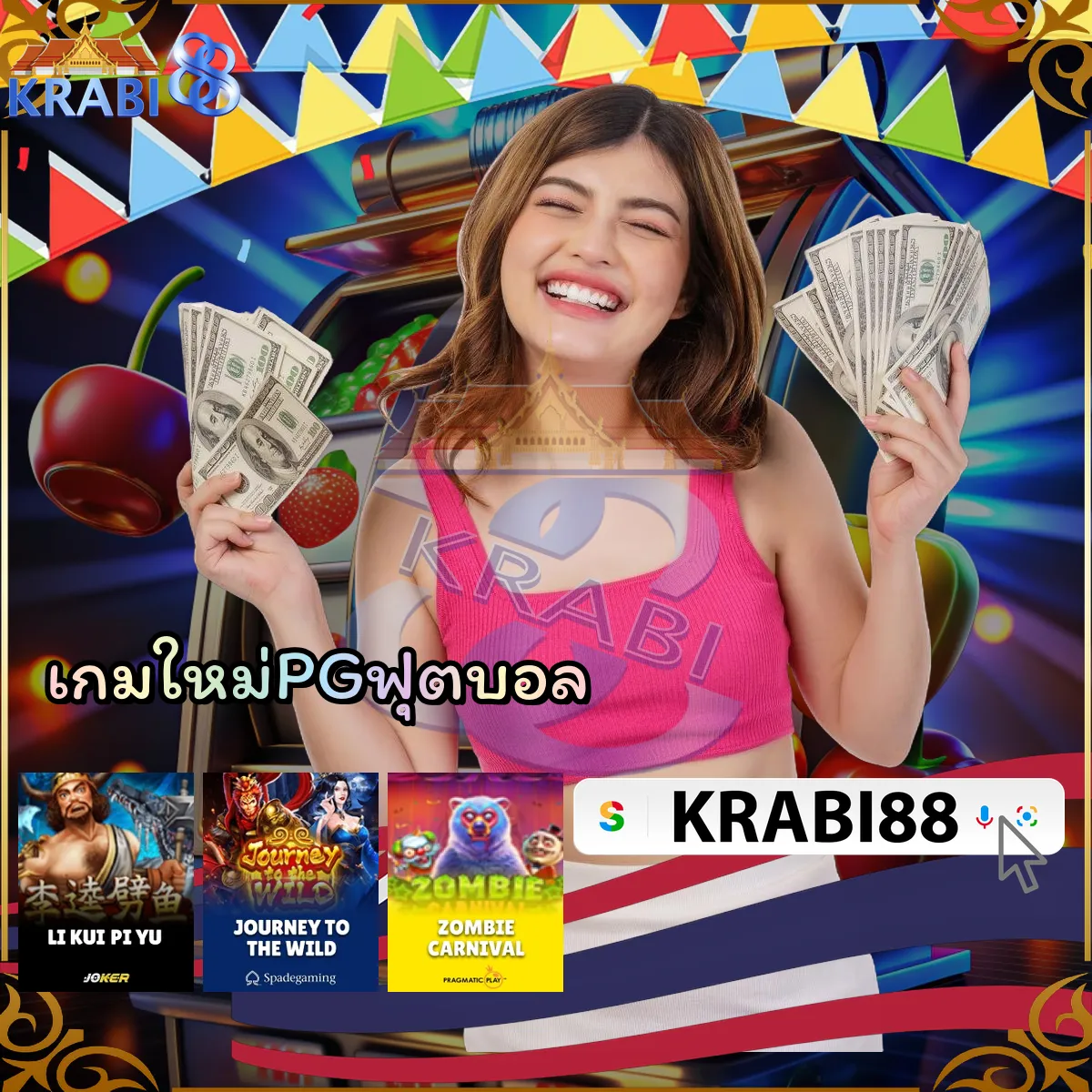 เกมใหม่PGฟุตบอล