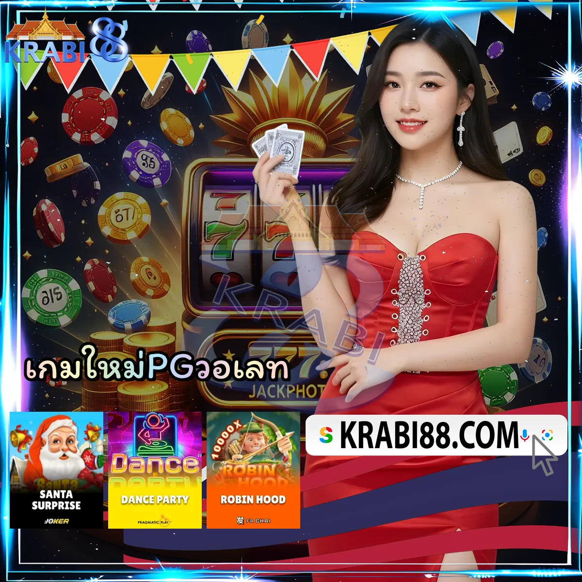 เกมใหม่PGวอเลท