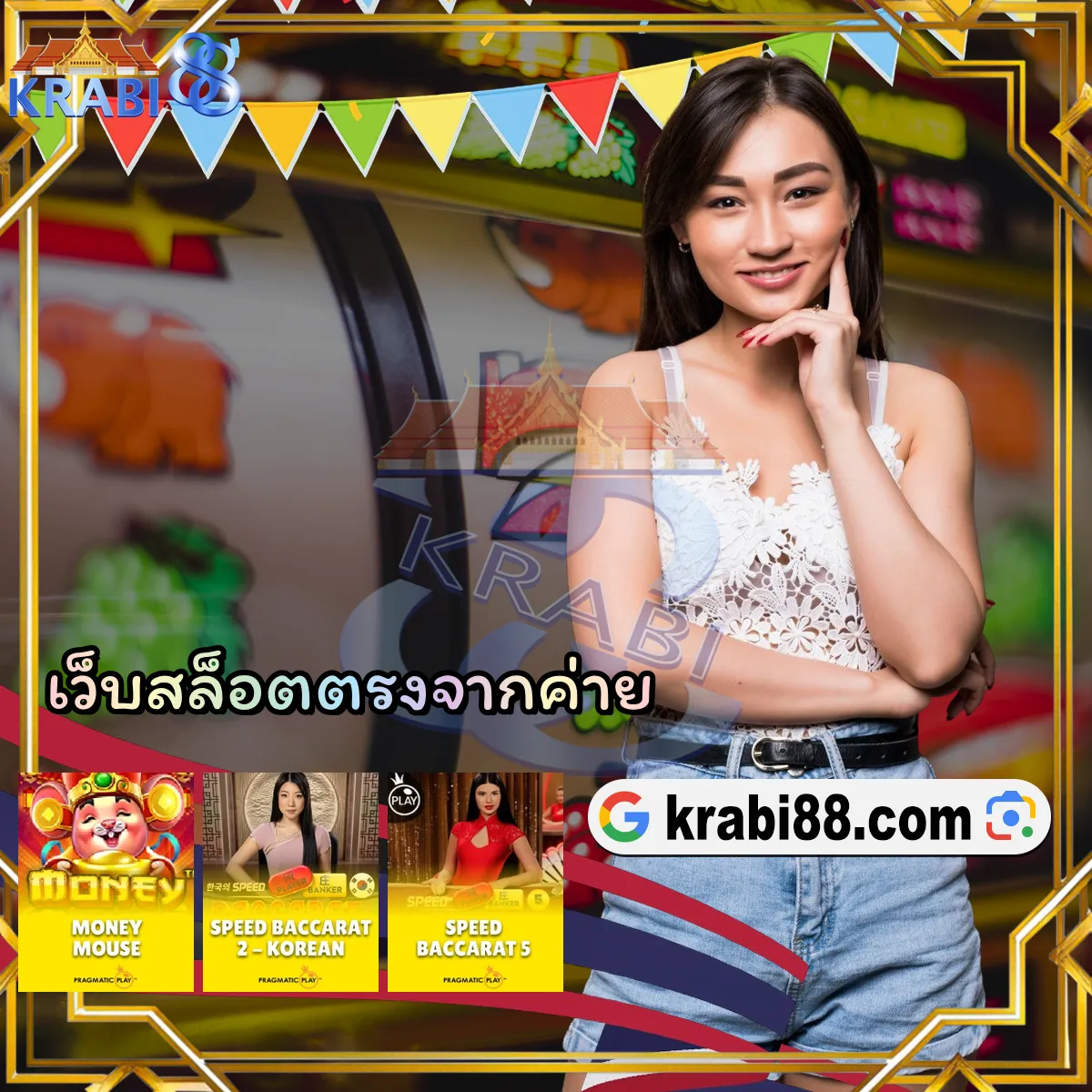 เว็บสล็อตตรงจากค่าย