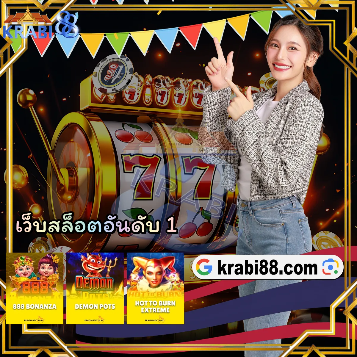 เว็บสล็อตอันดับ 1