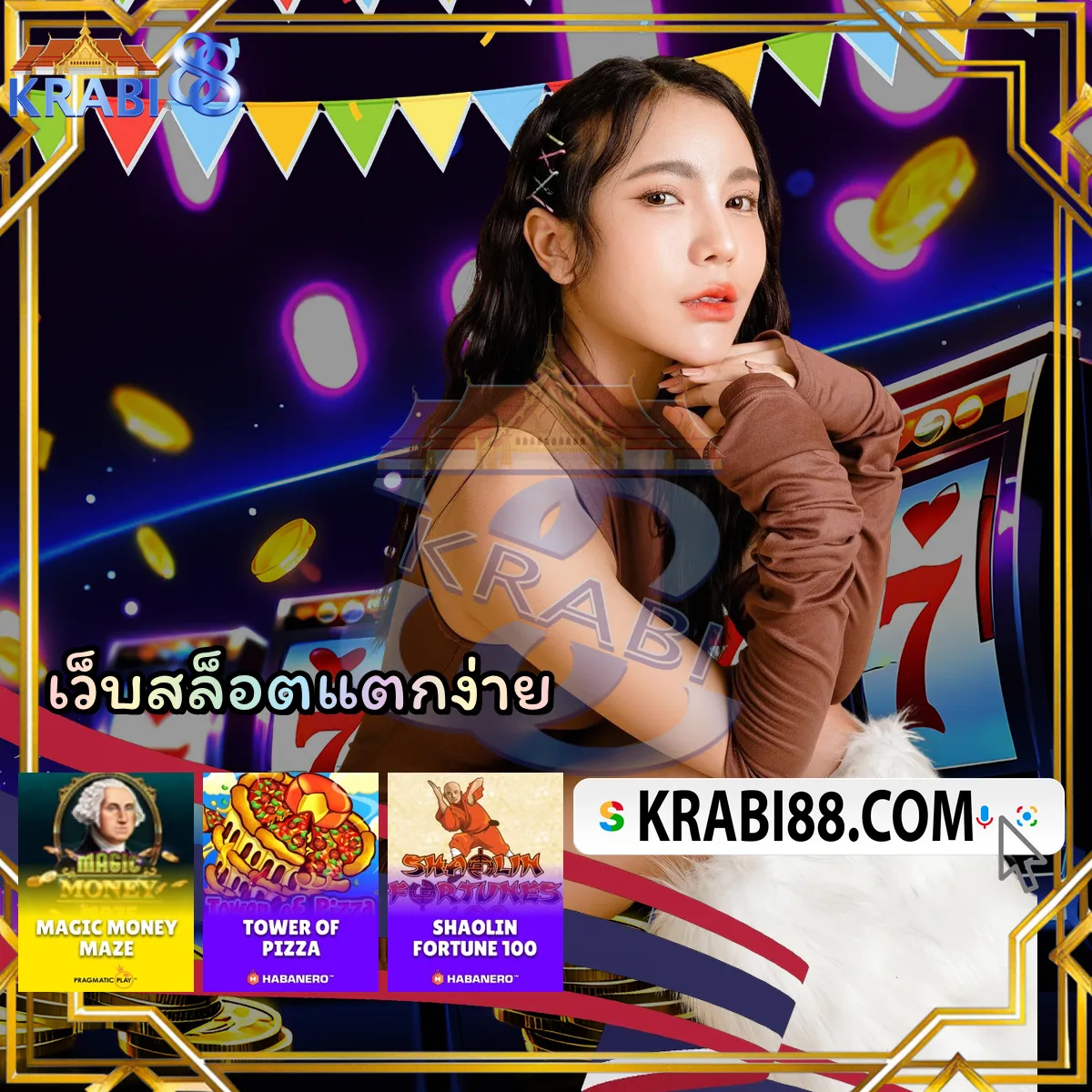 เว็บสล็อตแตกง่าย