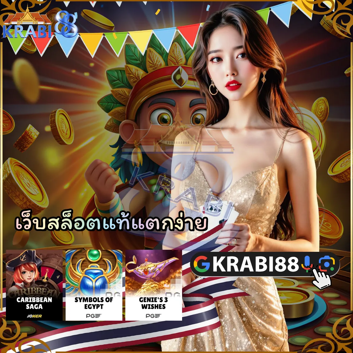 เว็บสล็อตแท้แตกง่าย