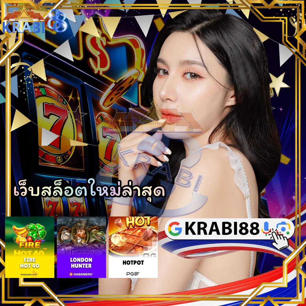 เว็บสล็อตใหม่ล่าสุด