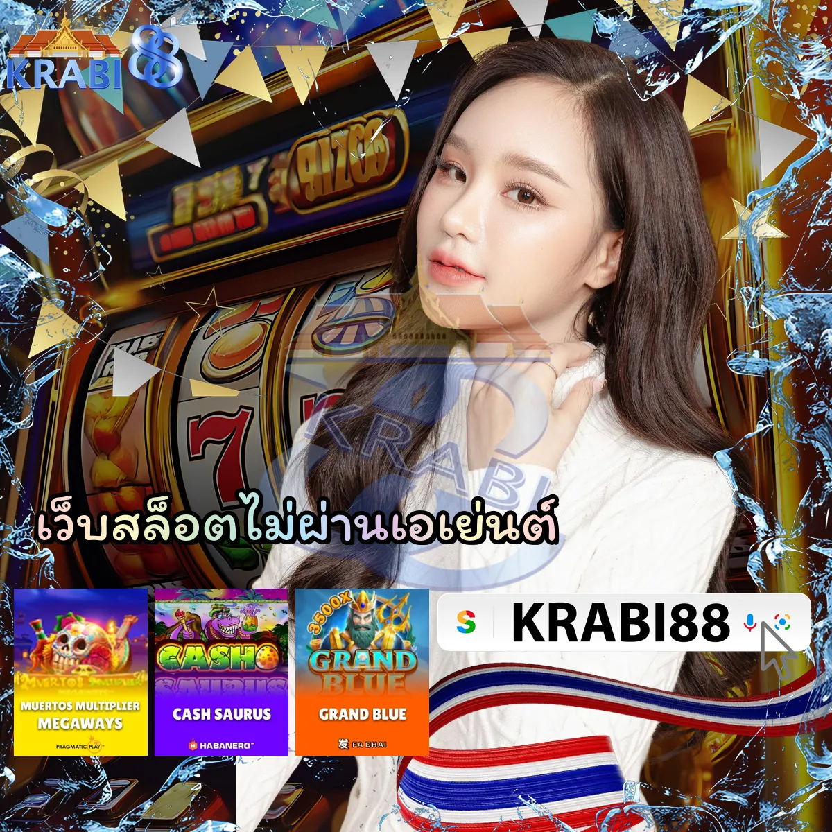 เว็บสล็อตไม่ผ่านเอเย่นต์