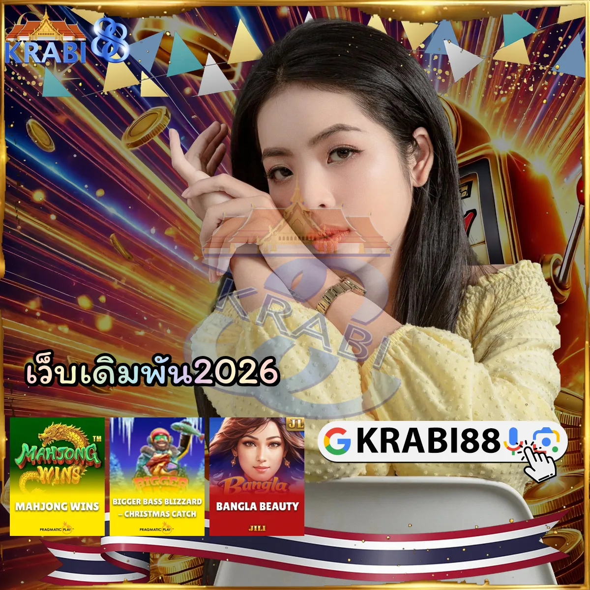 เว็บเดิมพัน2026