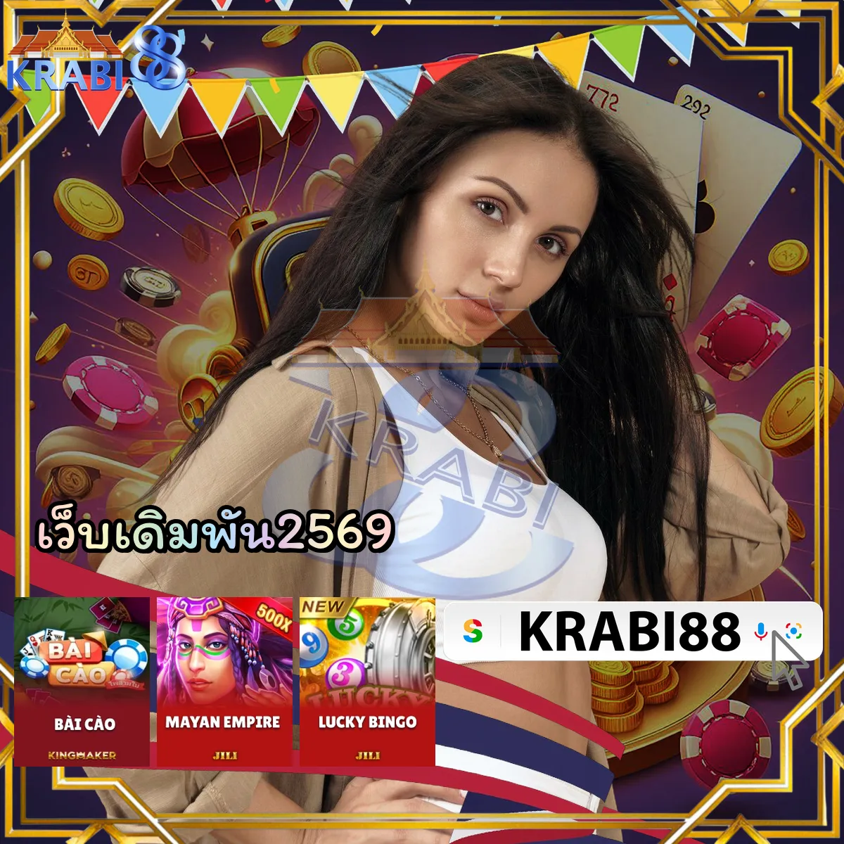 เว็บเดิมพัน2569