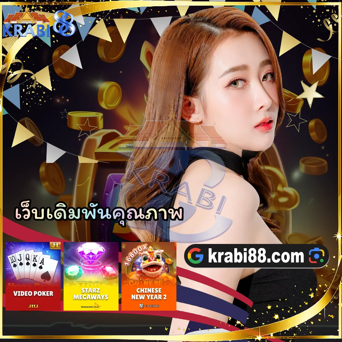 เว็บเดิมพันคุณภาพ