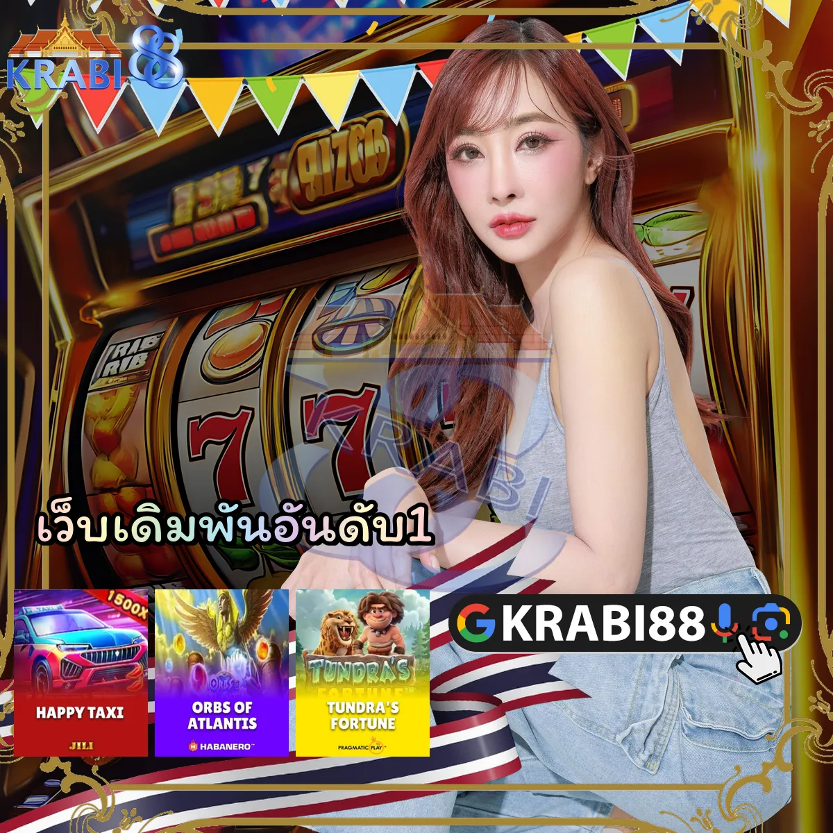 เว็บเดิมพันอันดับ1