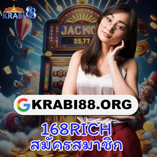168RICH สมัครสมาชิก