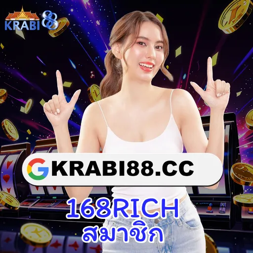 168RICH สมาชิก