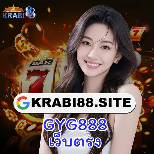 GYG888 เว็บตรง