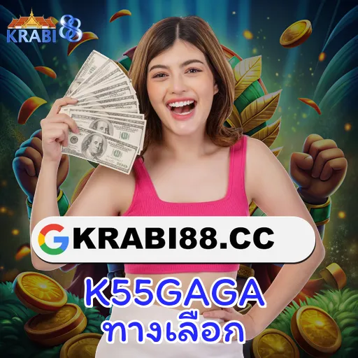 K55GAGA ทางเลือก