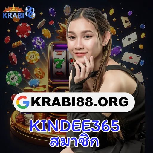 KINDEE365 สมาชิก