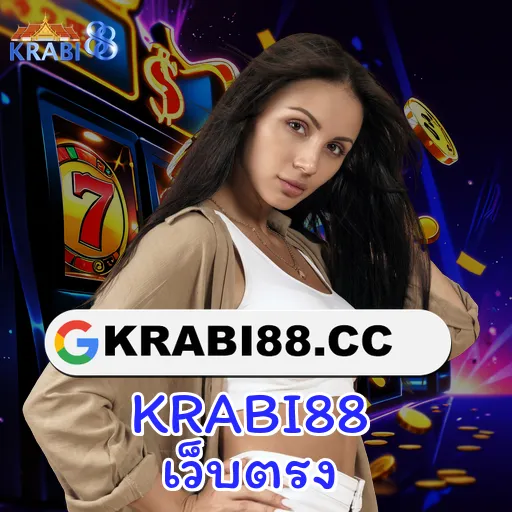 KRABI88 เว็บตรง