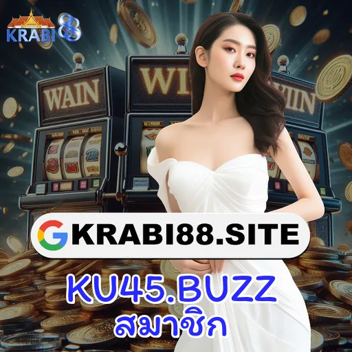 KU45.BUZZ สมาชิก