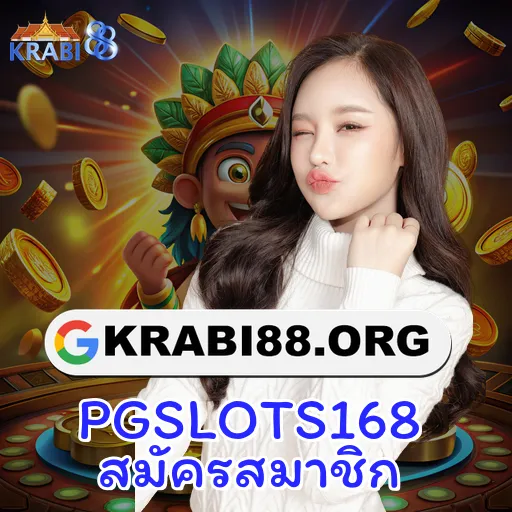 PGSLOTS168 สมัครสมาชิก