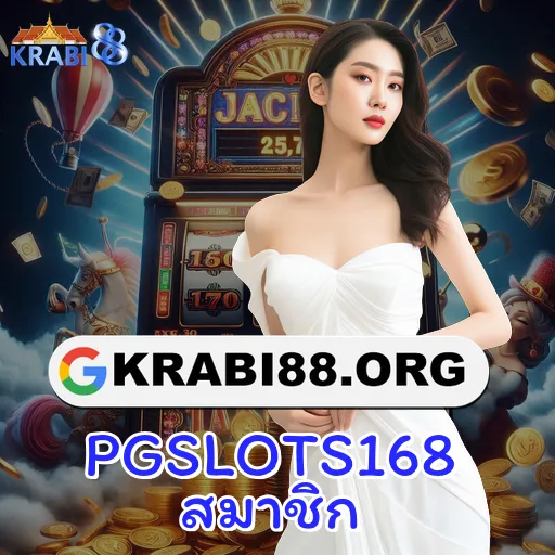 PGSLOTS168 สมาชิก