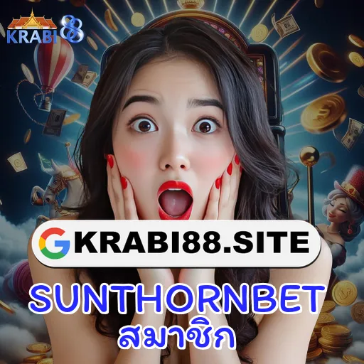 SUNTHORNBET สมาชิก