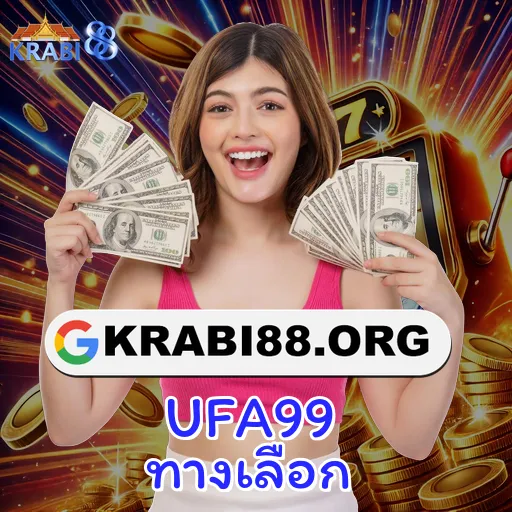 UFA99 ทางเลือก