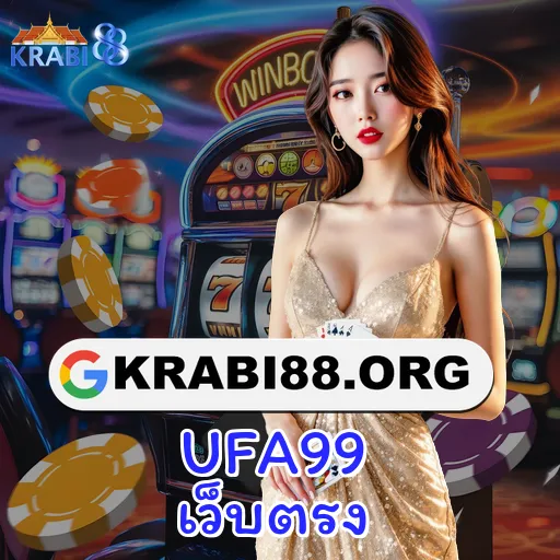 UFA99 เว็บตรง