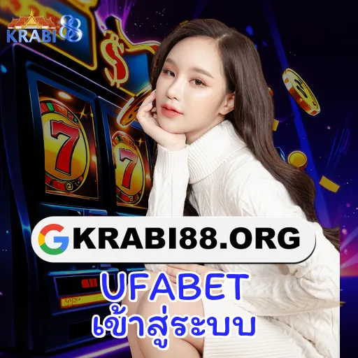 UFABET เข้าสู่ระบบ