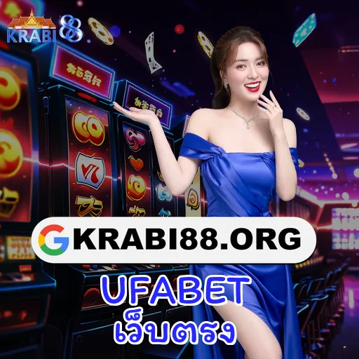 UFABET เว็บตรง